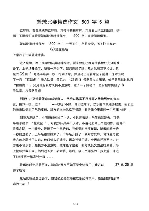 篮球赛新闻稿范文(篮球赛新闻稿范文10篇)-第7张图片-华田资讯 篮球赛新闻稿范文(篮球赛新闻稿范文10篇)-第7张图片-华田资讯