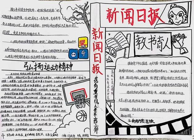 新闻手抄报内容 - 新闻手抄报内容摘抄-第2张图片-华田资讯 新闻手抄报内容 - 新闻手抄报内容摘抄-第2张图片-华田资讯