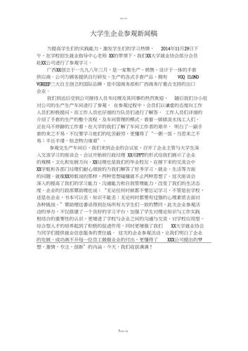 参观新闻稿范文 - 参观的新闻稿怎么写-第3张图片-华田资讯 参观新闻稿范文 - 参观的新闻稿怎么写-第3张图片-华田资讯