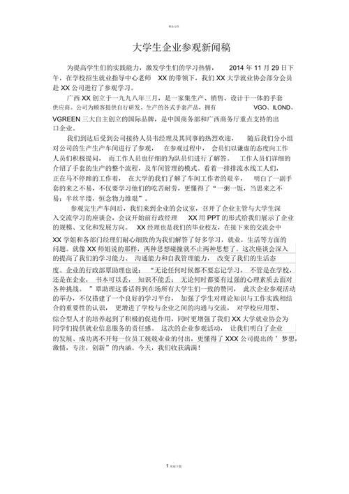 参观新闻稿范文 - 参观的新闻稿怎么写-第5张图片-华田资讯 参观新闻稿范文 - 参观的新闻稿怎么写-第5张图片-华田资讯