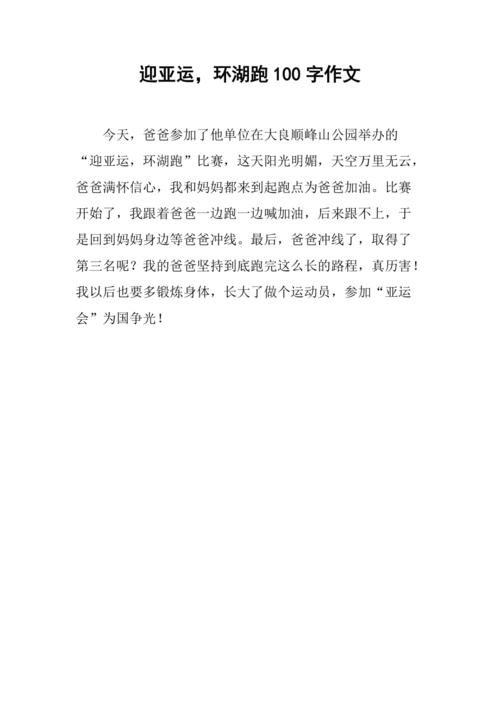 亚运会新闻报道,亚运会新闻报道英语作文-第2张图片-华田资讯 亚运会新闻报道,亚运会新闻报道英语作文-第2张图片-华田资讯