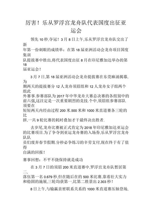 亚运会新闻报道,亚运会新闻报道英语作文-第4张图片-华田资讯 亚运会新闻报道,亚运会新闻报道英语作文-第4张图片-华田资讯