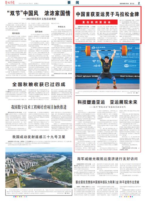 亚运会新闻报道,亚运会新闻报道英语作文-第6张图片-华田资讯 亚运会新闻报道,亚运会新闻报道英语作文-第6张图片-华田资讯