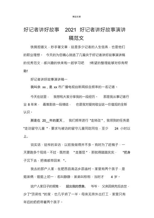 演讲新闻稿范文(演讲新闻稿范文300字中秋主题)-第8张图片-华田资讯 演讲新闻稿范文(演讲新闻稿范文300字中秋主题)-第8张图片-华田资讯