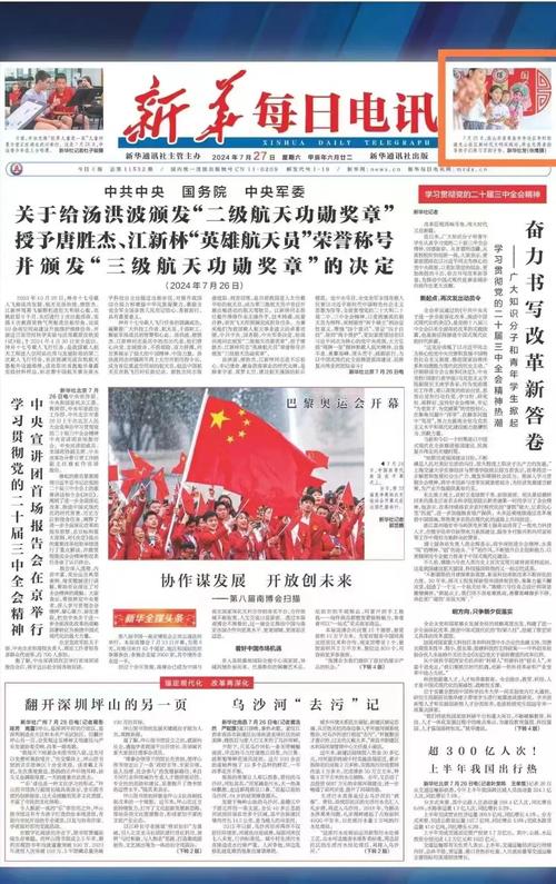新华社新闻头条,新华社最新新闻头条-第1张图片-华田资讯 新华社新闻头条,新华社最新新闻头条-第1张图片-华田资讯