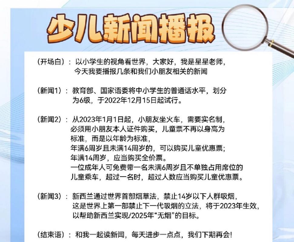 小学生新闻播报稿(小学生新闻播报稿2分钟左右 2018)-第4张图片-华田资讯 小学生新闻播报稿(小学生新闻播报稿2分钟左右 2018)-第4张图片-华田资讯