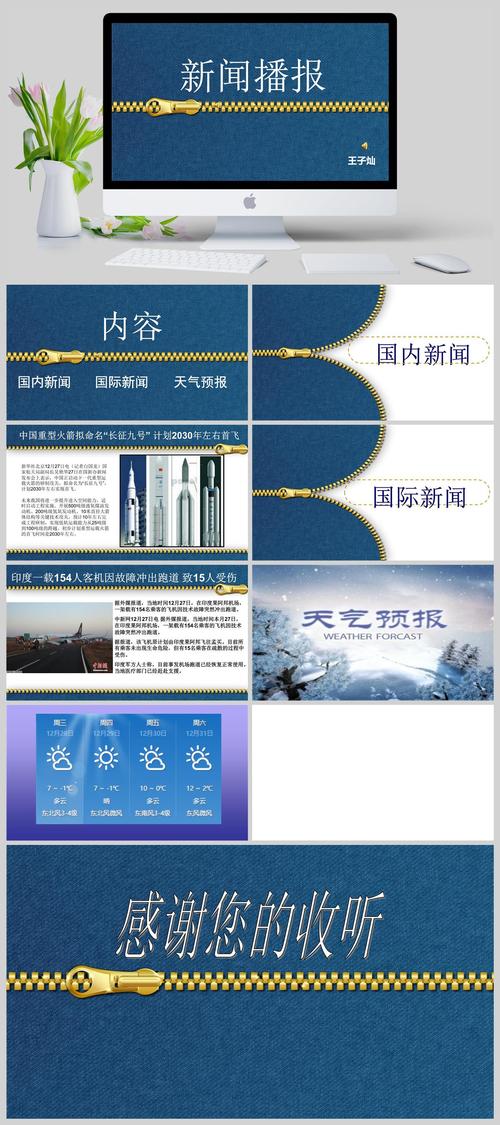 小学生新闻播报稿(小学生新闻播报稿2分钟左右 2018)-第7张图片-华田资讯 小学生新闻播报稿(小学生新闻播报稿2分钟左右 2018)-第7张图片-华田资讯