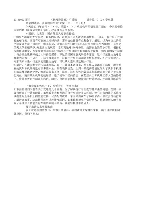 小学生新闻播报稿(小学生新闻播报稿2分钟左右 2018)-第8张图片-华田资讯 小学生新闻播报稿(小学生新闻播报稿2分钟左右 2018)-第8张图片-华田资讯