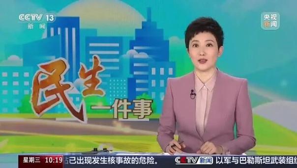 民生新闻有哪些 - 民生新闻有哪些方面-第1张图片-华田资讯 民生新闻有哪些 - 民生新闻有哪些方面-第1张图片-华田资讯