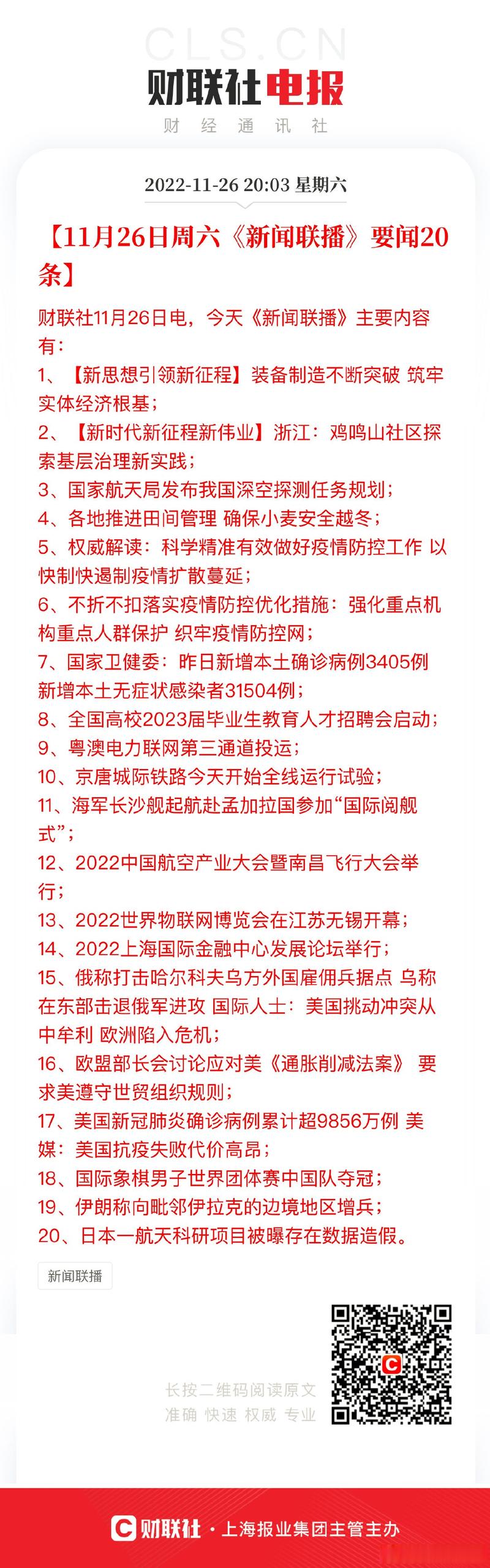 26日新闻联播,26日新闻联播完整版-第1张图片-华田资讯 26日新闻联播,26日新闻联播完整版-第1张图片-华田资讯