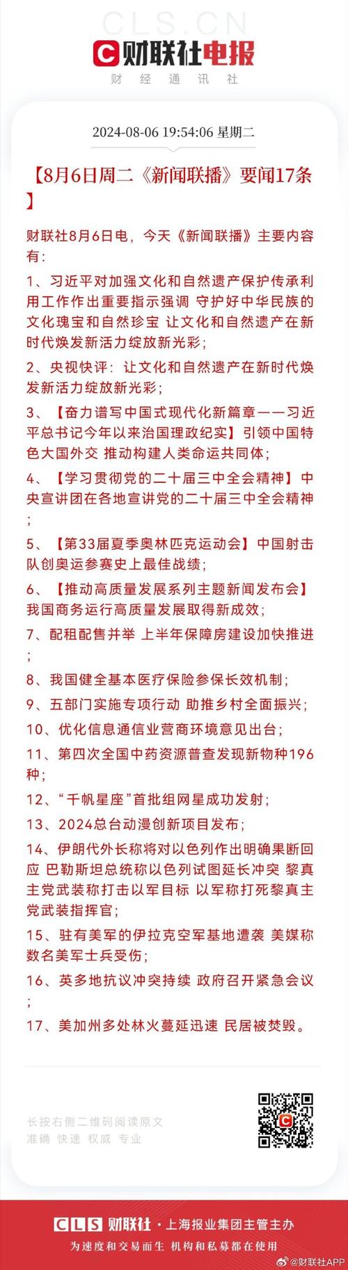 26日新闻联播,26日新闻联播完整版-第3张图片-华田资讯 26日新闻联播,26日新闻联播完整版-第3张图片-华田资讯
