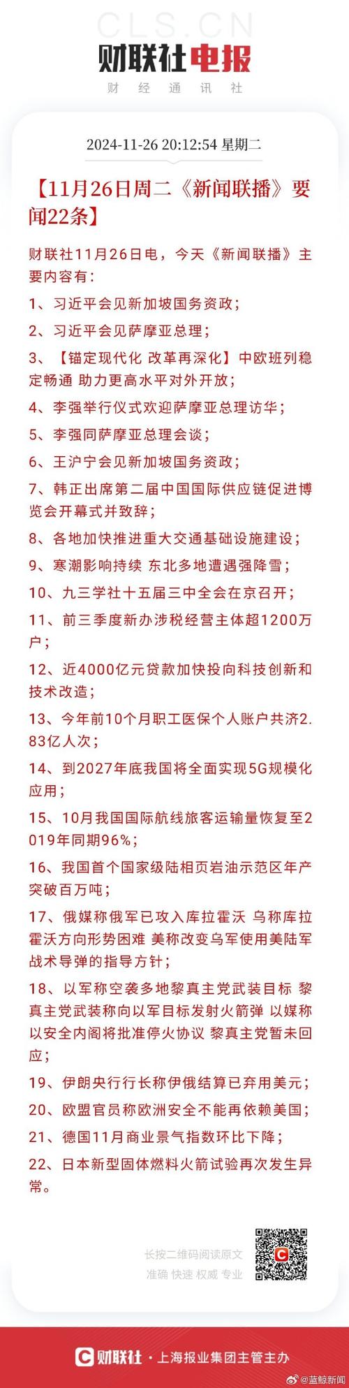 26日新闻联播,26日新闻联播完整版-第5张图片-华田资讯 26日新闻联播,26日新闻联播完整版-第5张图片-华田资讯