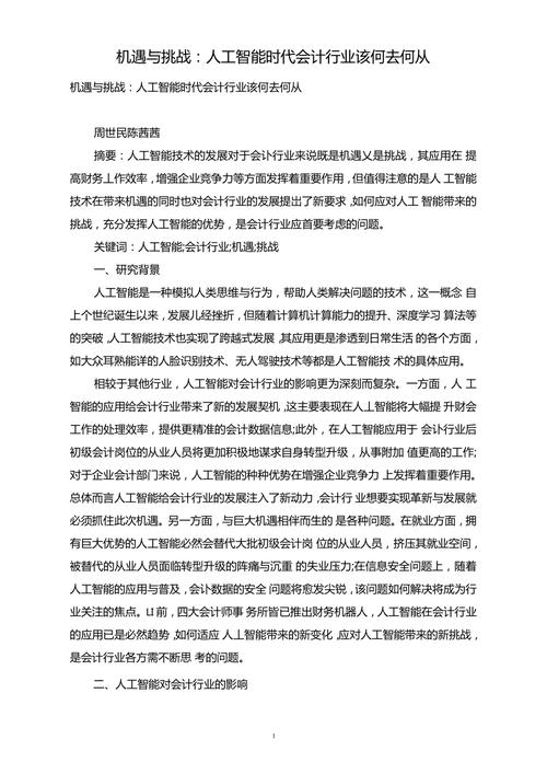 人工智能对会计行业发展的影响 - 人工智能对会计行业的积极影响-第5张图片-华田资讯 人工智能对会计行业发展的影响 - 人工智能对会计行业的积极影响-第5张图片-华田资讯