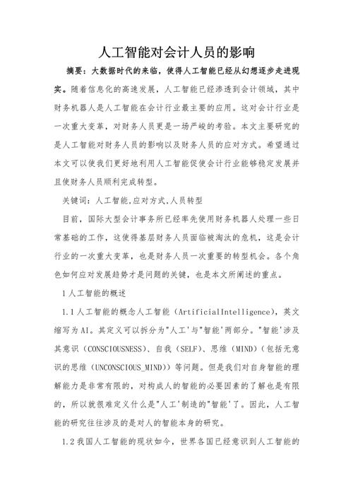 人工智能对会计行业发展的影响 - 人工智能对会计行业的积极影响-第6张图片-华田资讯 人工智能对会计行业发展的影响 - 人工智能对会计行业的积极影响-第6张图片-华田资讯
