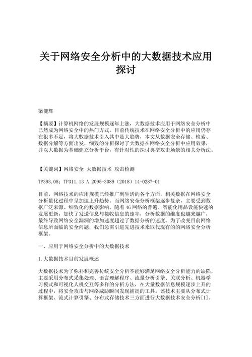 和大数据相关的论文(大数据相关的论文1000字)-第3张图片-华田资讯 和大数据相关的论文(大数据相关的论文1000字)-第3张图片-华田资讯