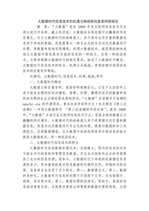 和大数据相关的论文(大数据相关的论文1000字)-第5张图片-华田资讯 和大数据相关的论文(大数据相关的论文1000字)-第5张图片-华田资讯