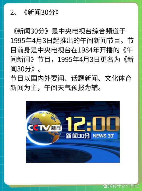 央视新闻30分(央视新闻30分片头)-第3张图片-华田资讯 央视新闻30分(央视新闻30分片头)-第3张图片-华田资讯