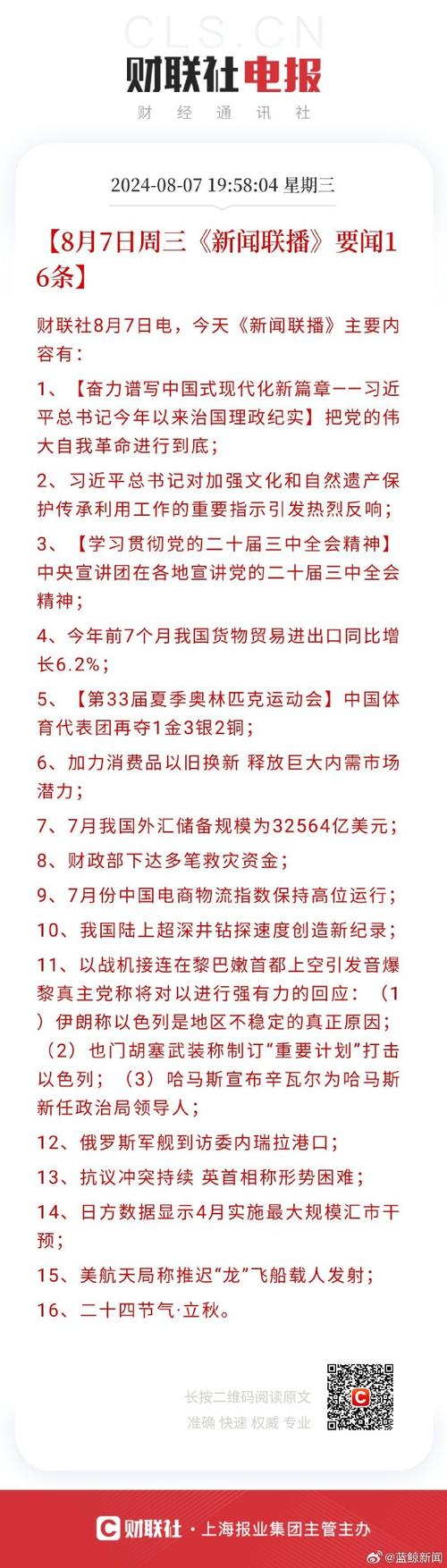 新闻联播重大事件(新闻联播重大事件记录)-第4张图片-华田资讯 新闻联播重大事件(新闻联播重大事件记录)-第4张图片-华田资讯