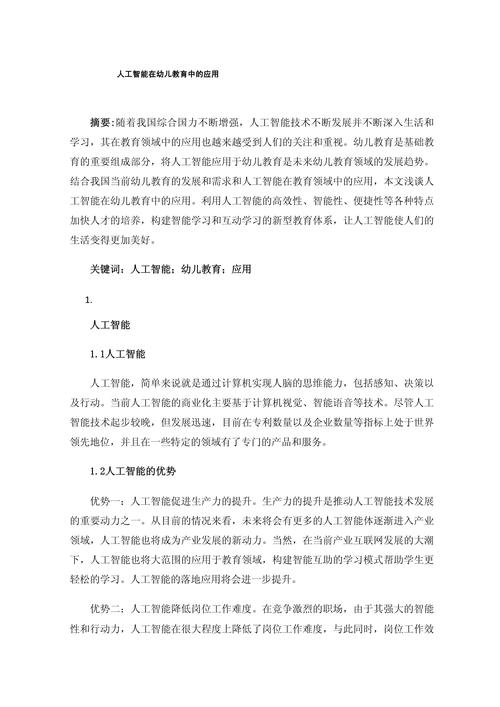 人工智能具体教育应用(人工智能教育应用的场景)-第5张图片-华田资讯 人工智能具体教育应用(人工智能教育应用的场景)-第5张图片-华田资讯