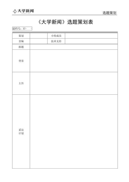 新闻选题是什么,新闻选题百度百科-第2张图片-华田资讯 新闻选题是什么,新闻选题百度百科-第2张图片-华田资讯