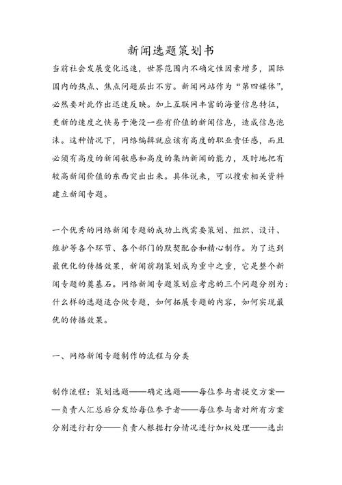 新闻选题是什么,新闻选题百度百科-第4张图片-华田资讯 新闻选题是什么,新闻选题百度百科-第4张图片-华田资讯