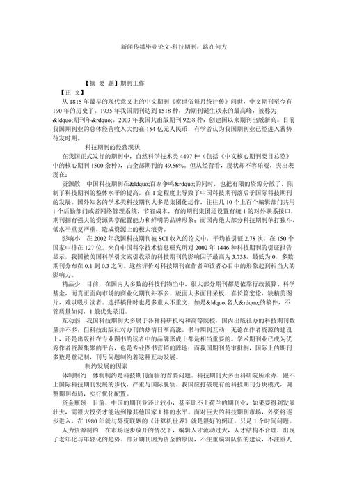 关于新闻的论文 - 新闻专业论文选题-第1张图片-华田资讯 关于新闻的论文 - 新闻专业论文选题-第1张图片-华田资讯