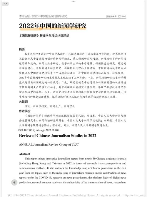 关于新闻的论文 - 新闻专业论文选题-第3张图片-华田资讯 关于新闻的论文 - 新闻专业论文选题-第3张图片-华田资讯