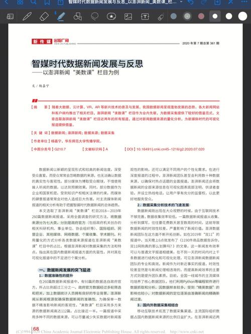 关于新闻的论文 - 新闻专业论文选题-第4张图片-华田资讯 关于新闻的论文 - 新闻专业论文选题-第4张图片-华田资讯