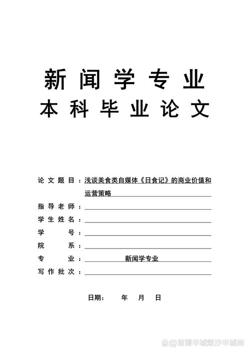 关于新闻的论文 - 新闻专业论文选题-第8张图片-华田资讯 关于新闻的论文 - 新闻专业论文选题-第8张图片-华田资讯