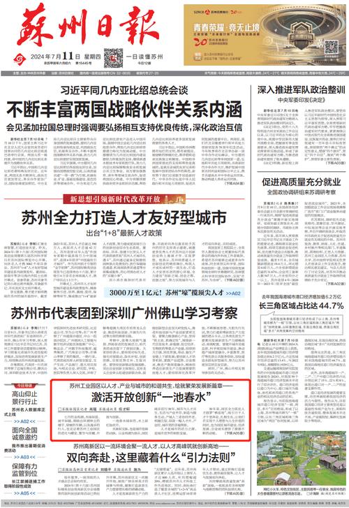 苏州电视台苏州新闻 - 苏州新闻cutv苏州台-第8张图片-华田资讯 苏州电视台苏州新闻 - 苏州新闻cutv苏州台-第8张图片-华田资讯