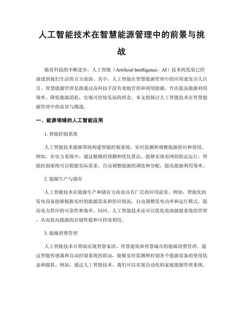 推动人工智能发展建议(推动人工智能发展的力量)-第4张图片-华田资讯 推动人工智能发展建议(推动人工智能发展的力量)-第4张图片-华田资讯