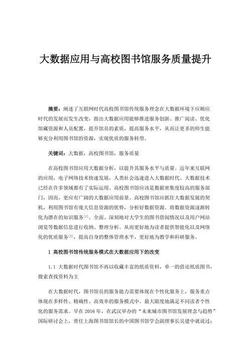 图书馆大数据平台建设,图书馆大数据展示-第4张图片-华田资讯 图书馆大数据平台建设,图书馆大数据展示-第4张图片-华田资讯