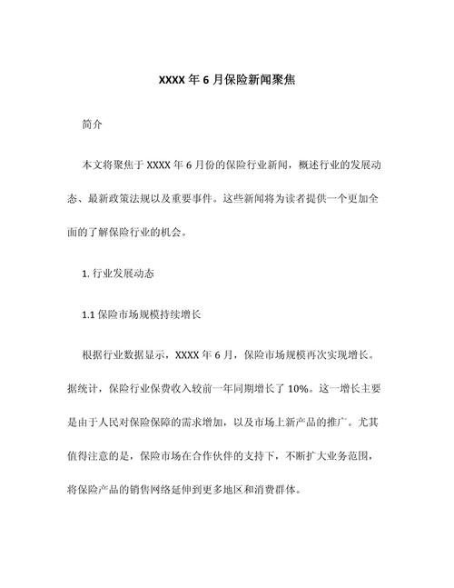 关于保险的新闻 - 关于保险的新闻新知-第4张图片-华田资讯 关于保险的新闻 - 关于保险的新闻新知-第4张图片-华田资讯