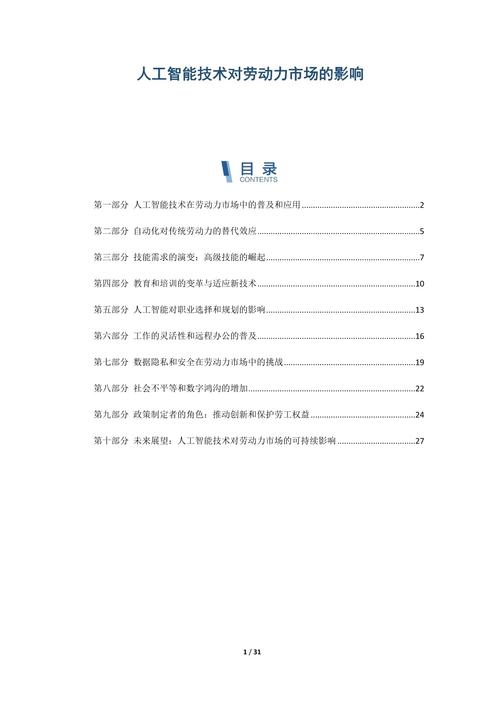 人工智能与未来劳动者 - 人工智能与劳动者关系-第3张图片-华田资讯 人工智能与未来劳动者 - 人工智能与劳动者关系-第3张图片-华田资讯