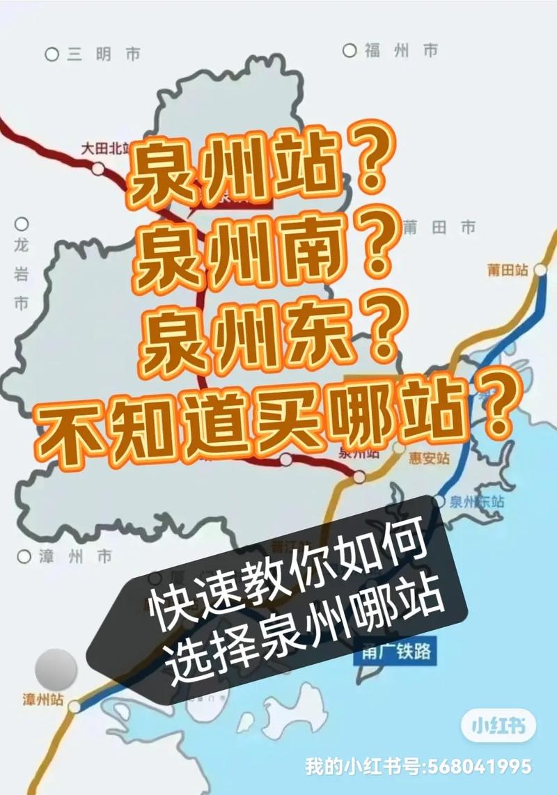 泉州南站最新新闻 - 泉州南站最新消息-第3张图片-华田资讯 泉州南站最新新闻 - 泉州南站最新消息-第3张图片-华田资讯