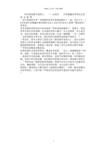 新闻特写是什么,新闻特写是什么文-第2张图片-华田资讯 新闻特写是什么,新闻特写是什么文-第2张图片-华田资讯