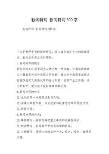 新闻特写是什么,新闻特写是什么文-第6张图片-华田资讯 新闻特写是什么,新闻特写是什么文-第6张图片-华田资讯