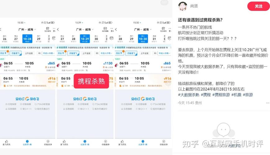 携程回应网友大数据杀熟质疑,携程出行大数据-第2张图片-华田资讯 携程回应网友大数据杀熟质疑,携程出行大数据-第2张图片-华田资讯