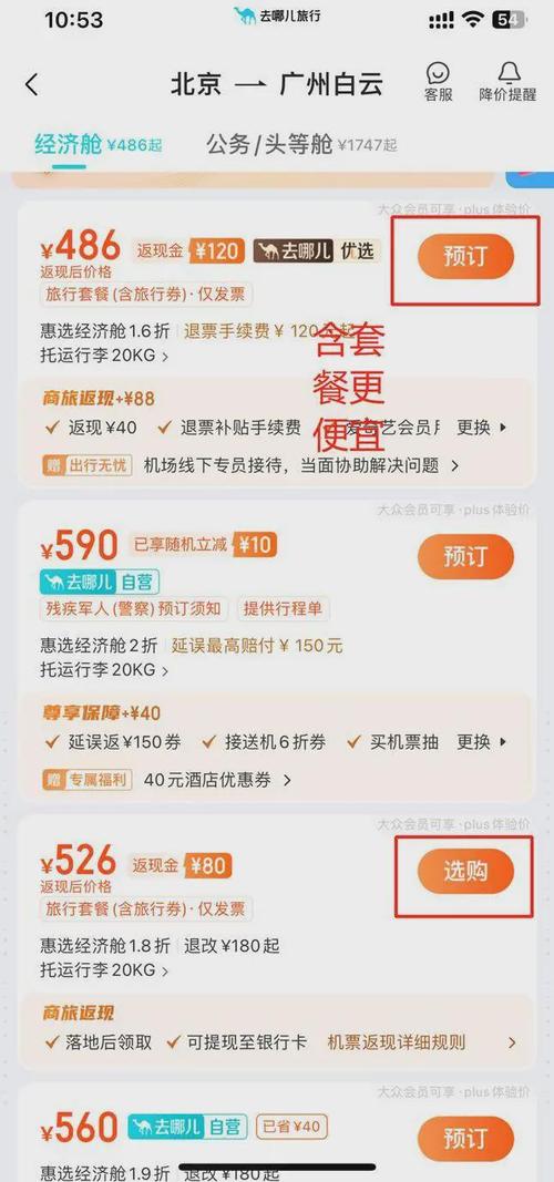携程回应网友大数据杀熟质疑,携程出行大数据-第6张图片-华田资讯 携程回应网友大数据杀熟质疑,携程出行大数据-第6张图片-华田资讯