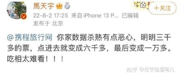 携程回应网友大数据杀熟质疑,携程出行大数据-第7张图片-华田资讯 携程回应网友大数据杀熟质疑,携程出行大数据-第7张图片-华田资讯