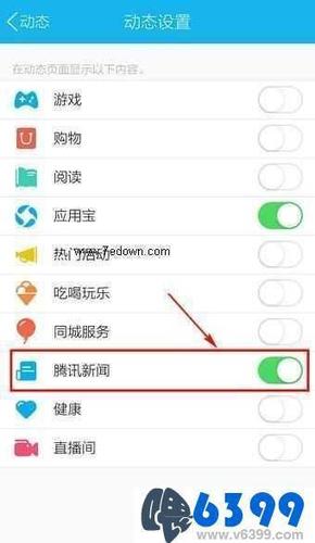 qq新闻怎么关闭,新闻怎么关闭自动播放-第6张图片-华田资讯 qq新闻怎么关闭,新闻怎么关闭自动播放-第6张图片-华田资讯