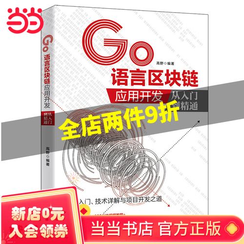 区块链系统技术开发(区块链技术原理与开发实战)-第6张图片-华田资讯 区块链系统技术开发(区块链技术原理与开发实战)-第6张图片-华田资讯