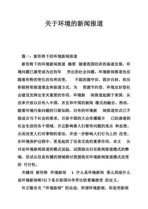 有关环境的新闻,关于环境的新闻作文-第1张图片-华田资讯 有关环境的新闻,关于环境的新闻作文-第1张图片-华田资讯