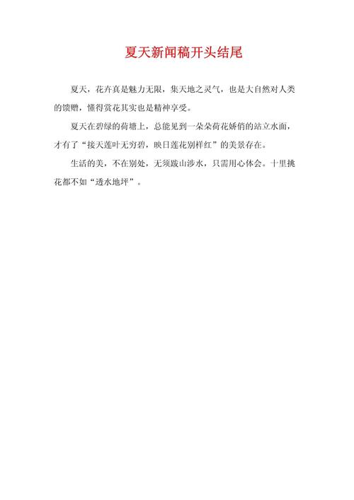 新闻稿怎么结尾 - 新闻稿结尾优美句子-第4张图片-华田资讯 新闻稿怎么结尾 - 新闻稿结尾优美句子-第4张图片-华田资讯