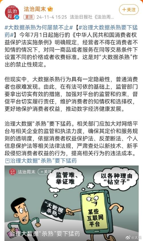 大数据杀熟比较高可罚5000万(大数据杀熟是否违法)-第4张图片-华田资讯 大数据杀熟比较高可罚5000万(大数据杀熟是否违法)-第4张图片-华田资讯