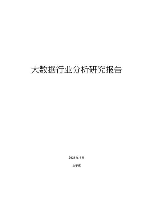 大数据市场数据分析 - 大数据及市场分析-第7张图片-华田资讯 大数据市场数据分析 - 大数据及市场分析-第7张图片-华田资讯