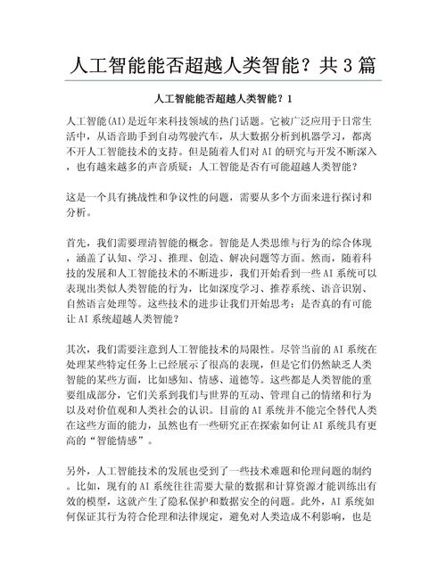 人工智能可以超过人(人工智能能超过人)-第3张图片-华田资讯 人工智能可以超过人(人工智能能超过人)-第3张图片-华田资讯
