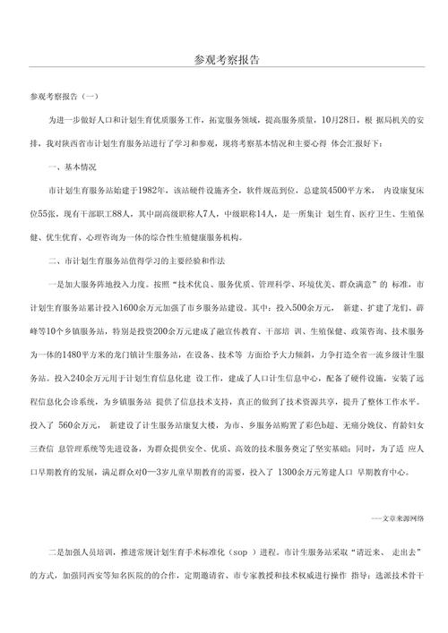 参观企业新闻稿(大学生参观企业新闻稿标题)-第2张图片-华田资讯 参观企业新闻稿(大学生参观企业新闻稿标题)-第2张图片-华田资讯