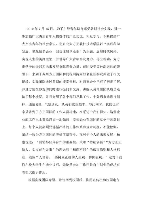参观企业新闻稿(大学生参观企业新闻稿标题)-第4张图片-华田资讯 参观企业新闻稿(大学生参观企业新闻稿标题)-第4张图片-华田资讯