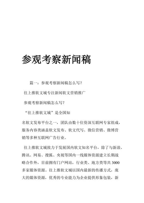 参观企业新闻稿(大学生参观企业新闻稿标题)-第6张图片-华田资讯 参观企业新闻稿(大学生参观企业新闻稿标题)-第6张图片-华田资讯